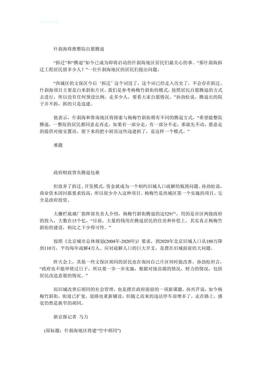北京什刹海将打造空中胡同 重现北中轴旧时繁华_第5页