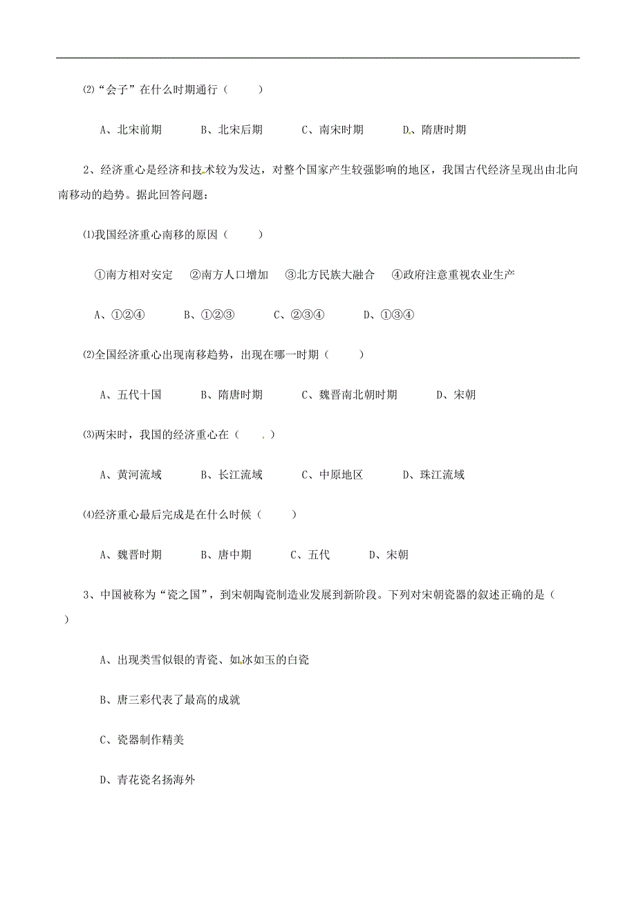 七年级历史下册 28《经济重心的南移》课件 华东师大版_第2页