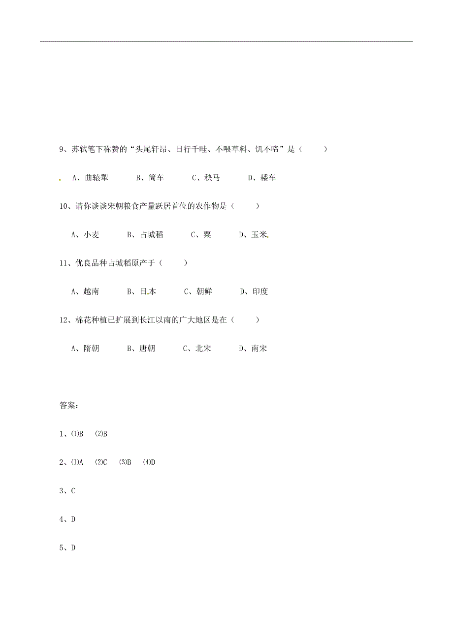 七年级历史下册 28《经济重心的南移》课件 华东师大版_第4页