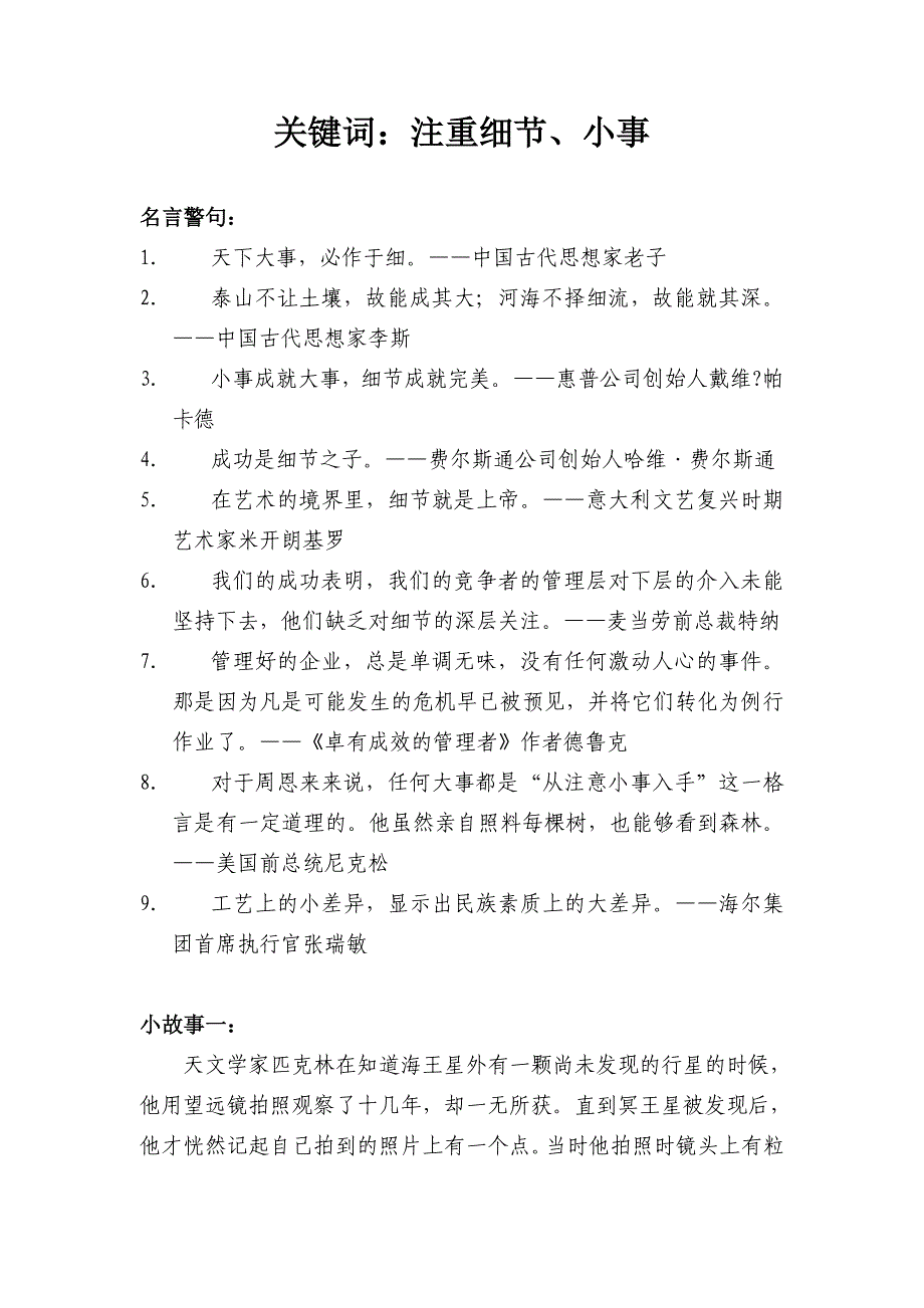 注重细节、小事_第1页