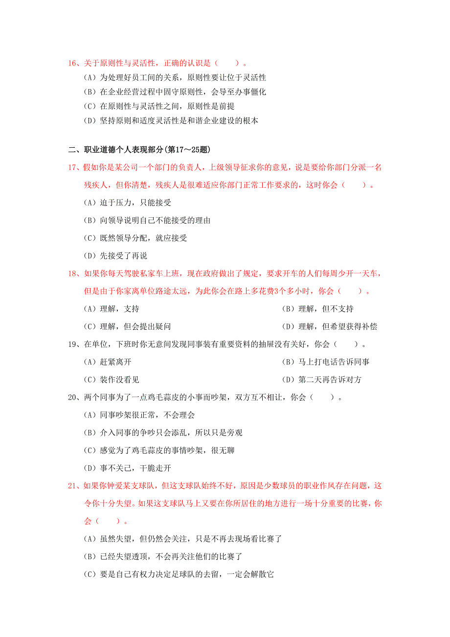 人力资源二级职业道德真题_第3页