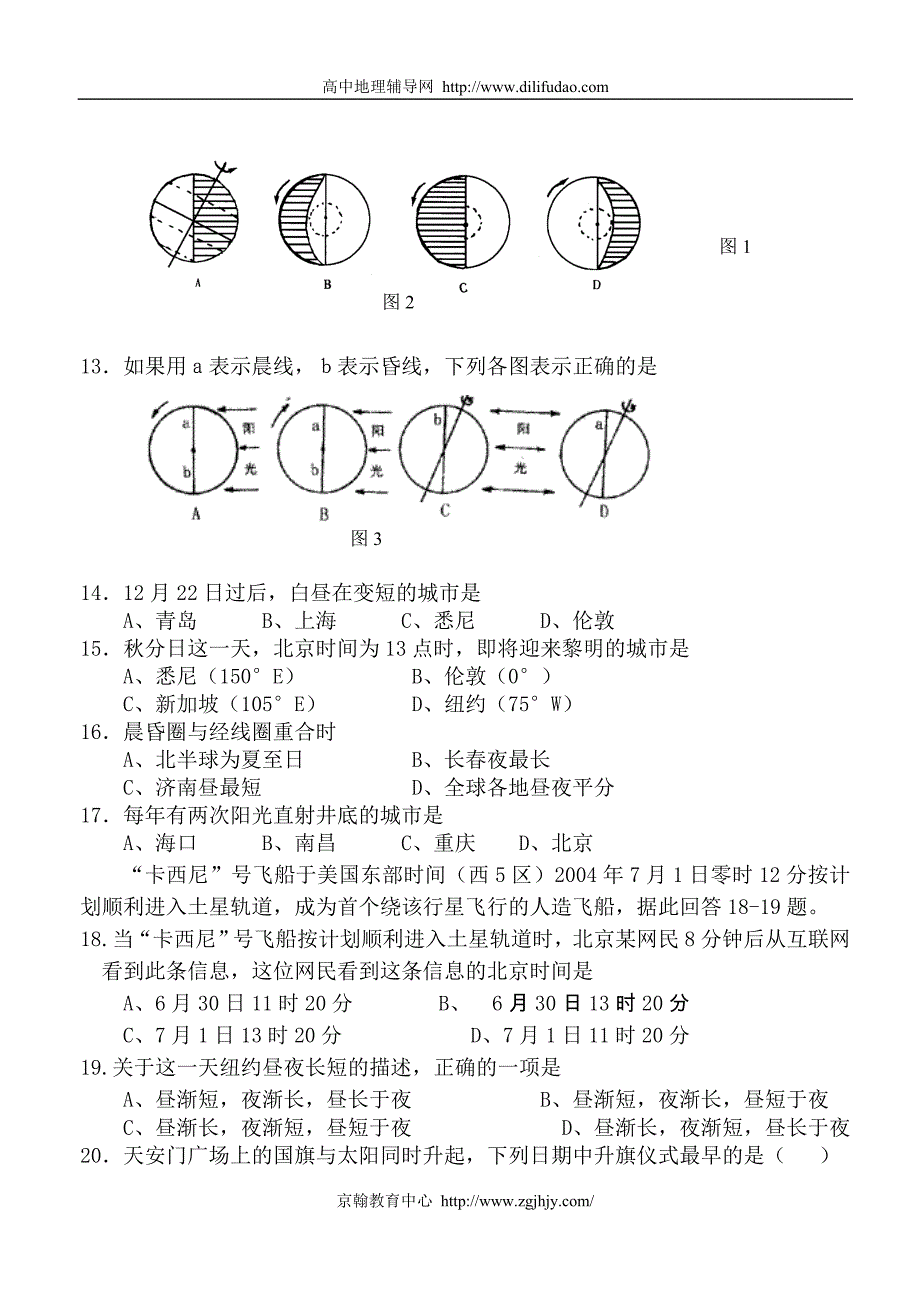 高一地理地球的运动综合测试题2_第2页