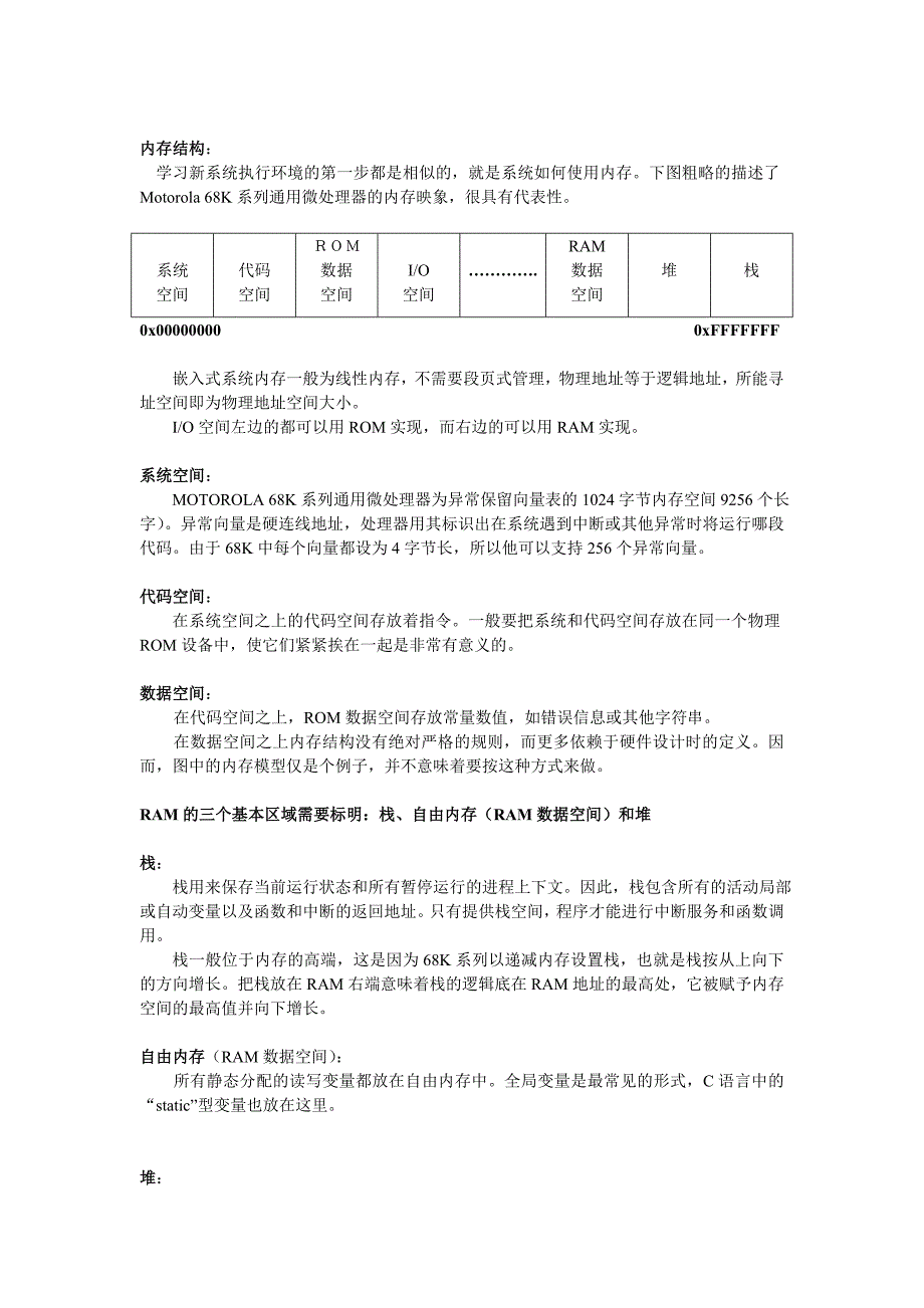 嵌入式系统内存结构分析_第1页