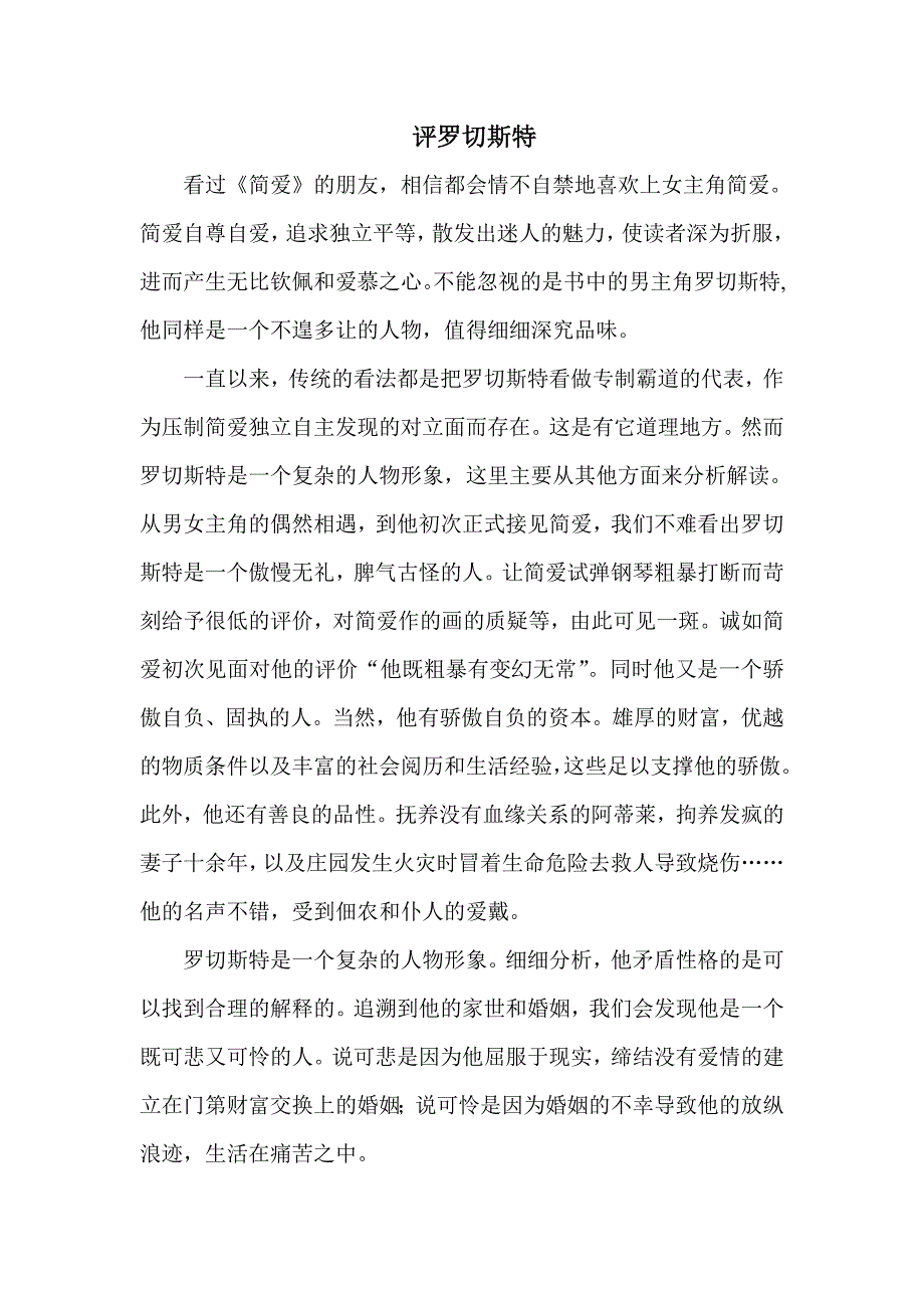 罗切斯特形象分析_第1页