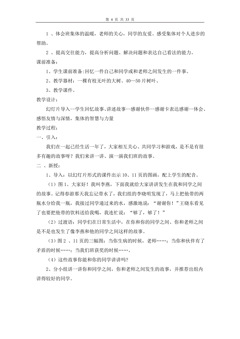 人教版二年级上册品德与生活全册教案_第4页