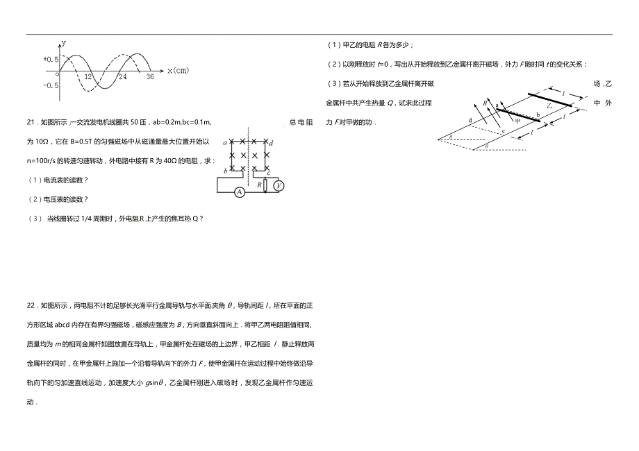 天津市天津一中2011-2012学年高二下学期期末考试物理试题_第4页