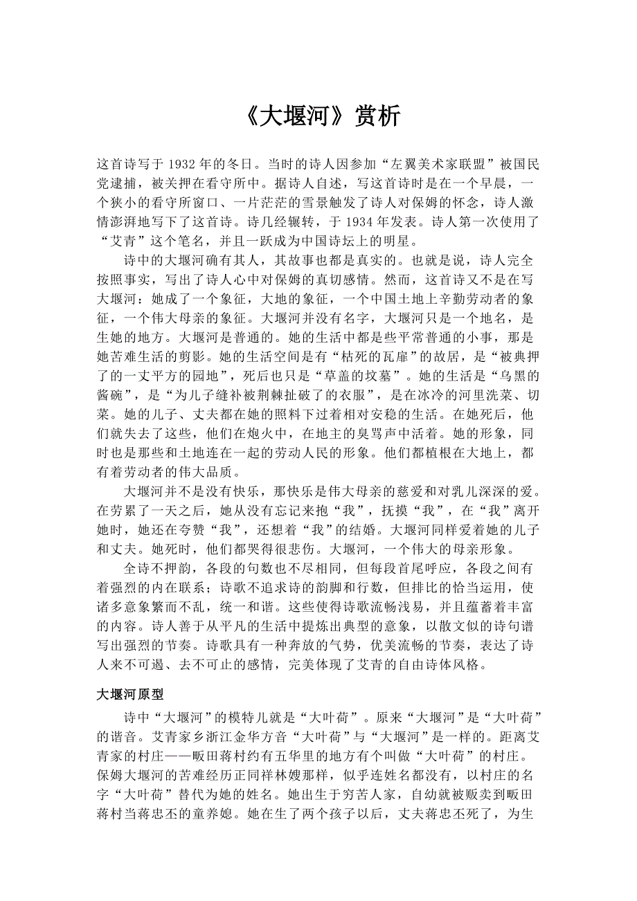 【高一语文】《大堰河——我的保姆》赏析_第1页