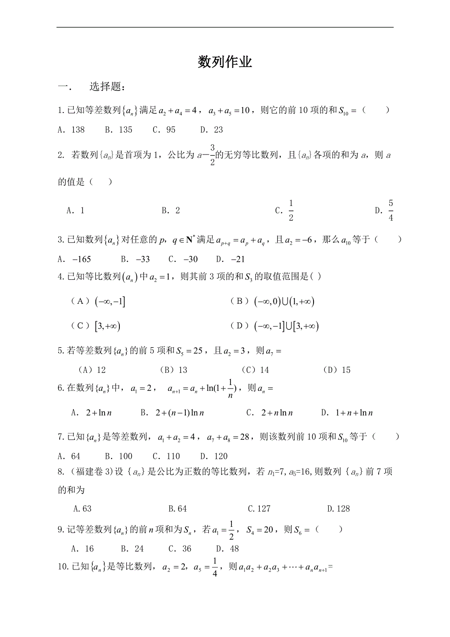 2008年高考数学试题分类汇编数列_第1页