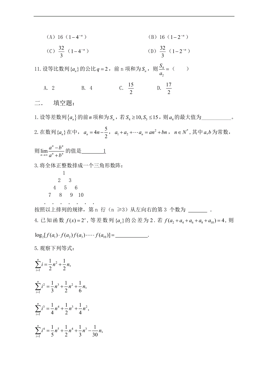 2008年高考数学试题分类汇编数列_第2页