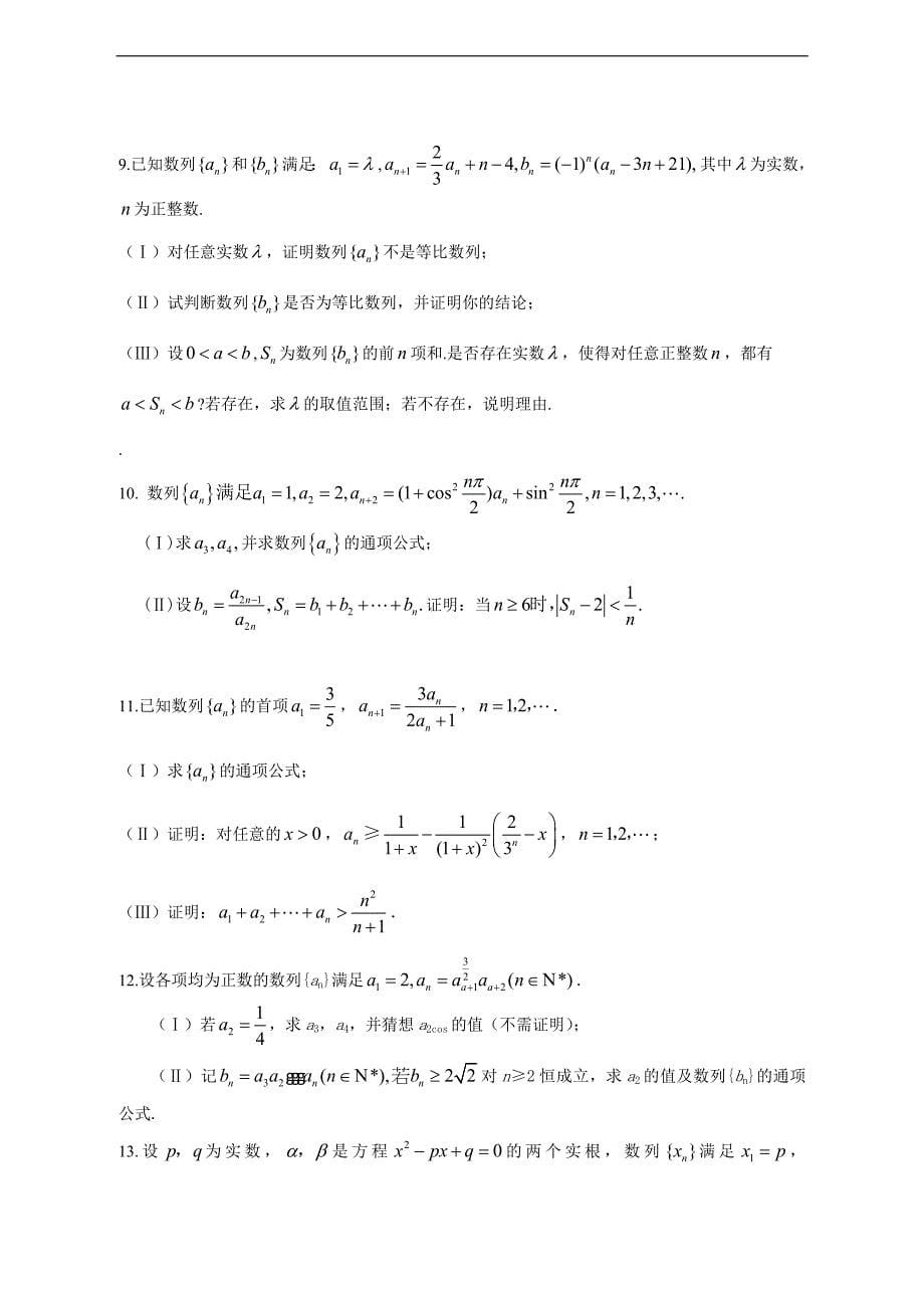 2008年高考数学试题分类汇编数列_第5页