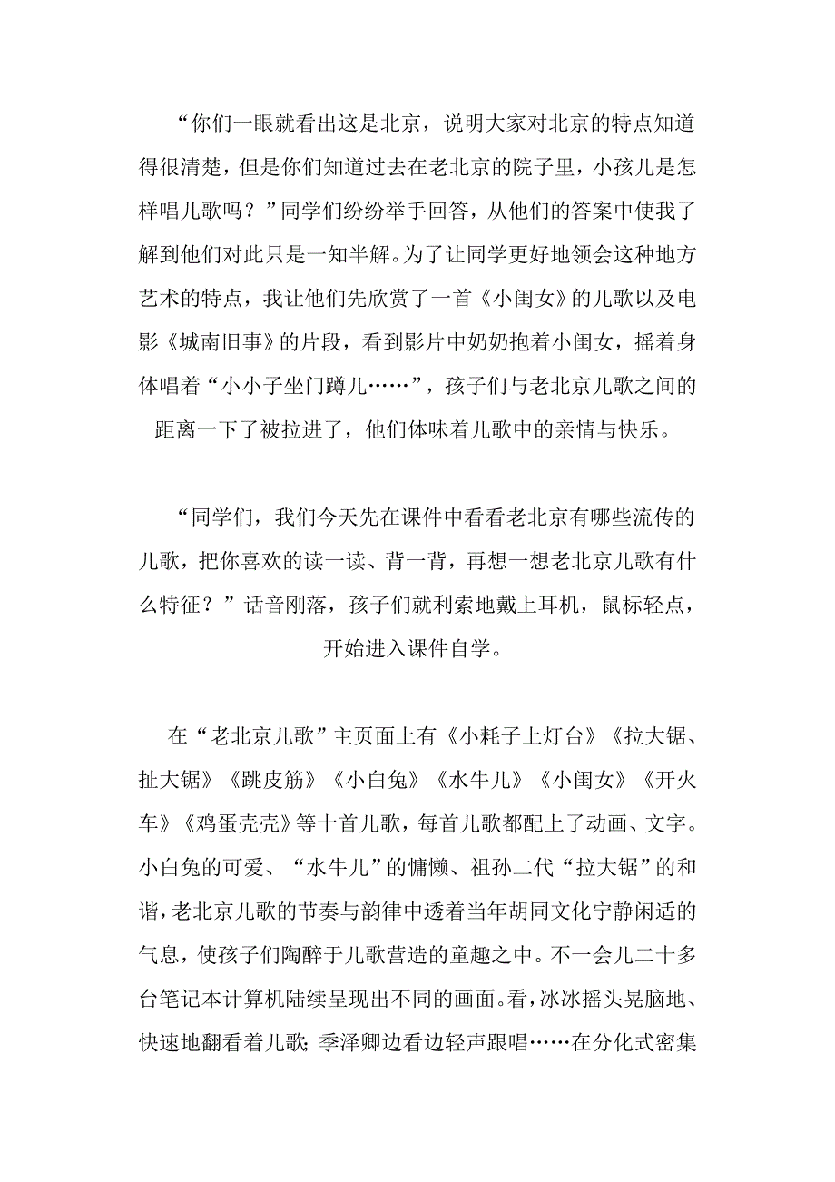 “老北京儿歌”唱课堂_第2页