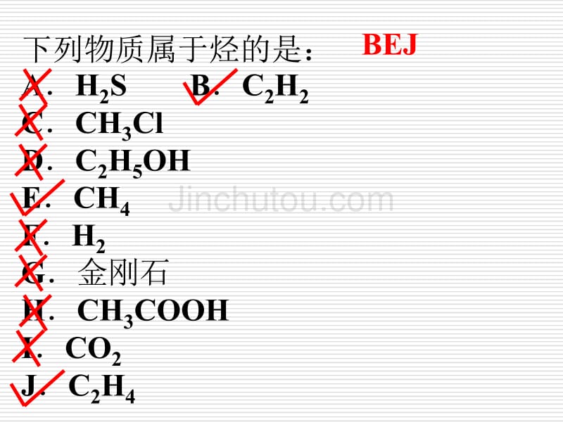 高中化学-必修二__烷烃课件_第5页