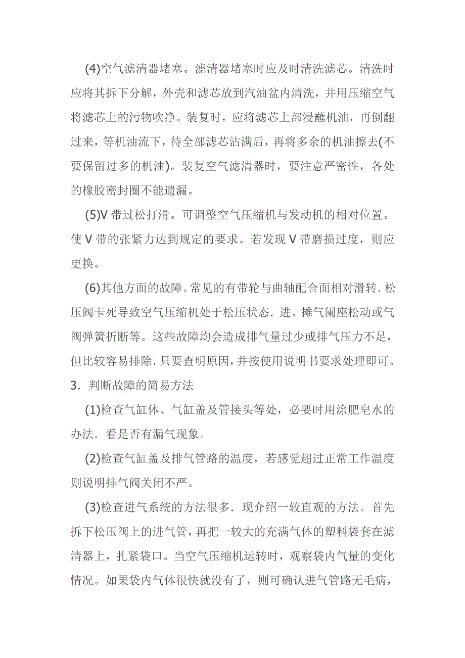 车用空气压缩机的检修步骤与常见故障的排除_第3页