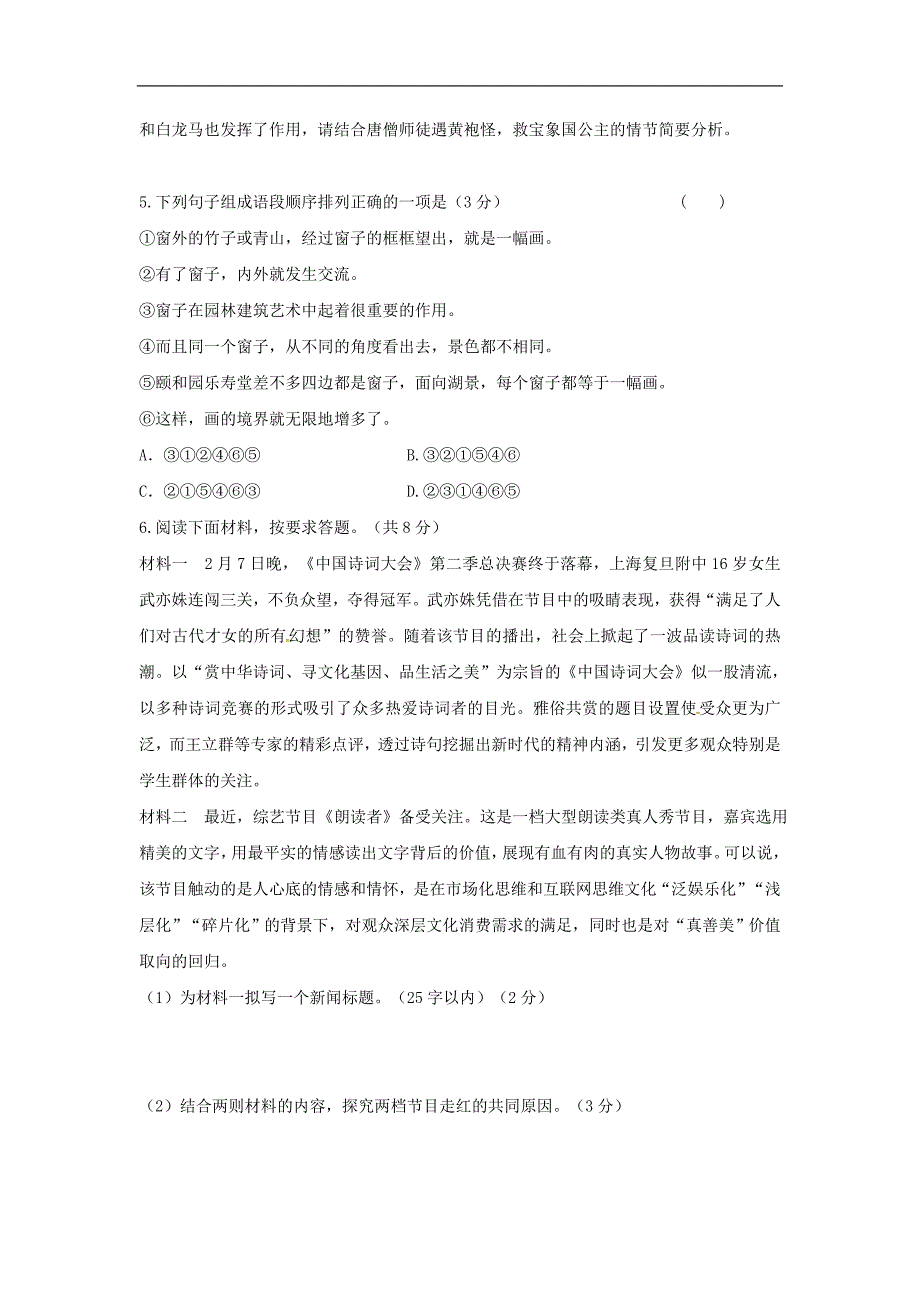 河南省信阳市2018学年九年级语文上学期第二次月考试题新人教版_第2页