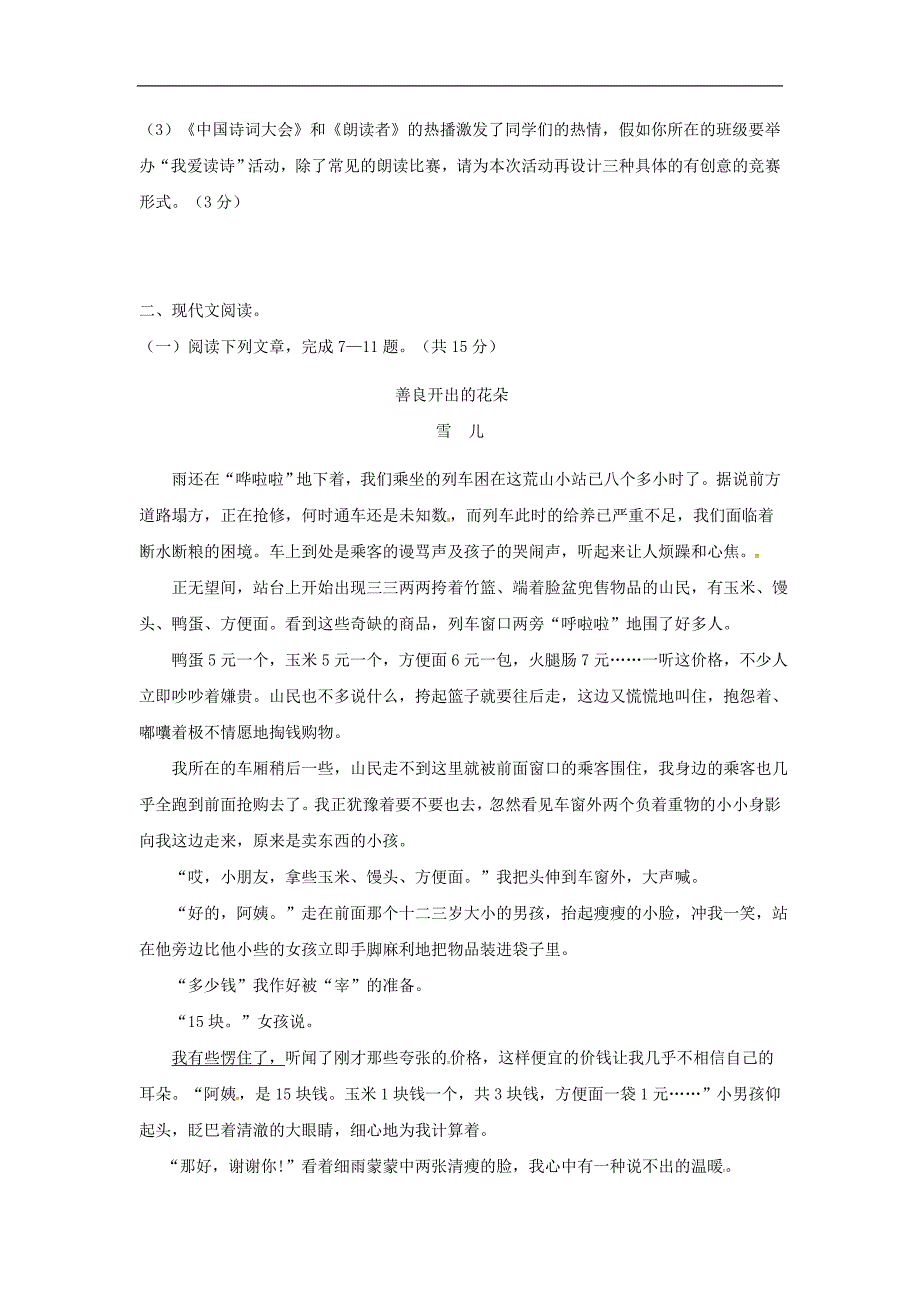 河南省信阳市2018学年九年级语文上学期第二次月考试题新人教版_第3页