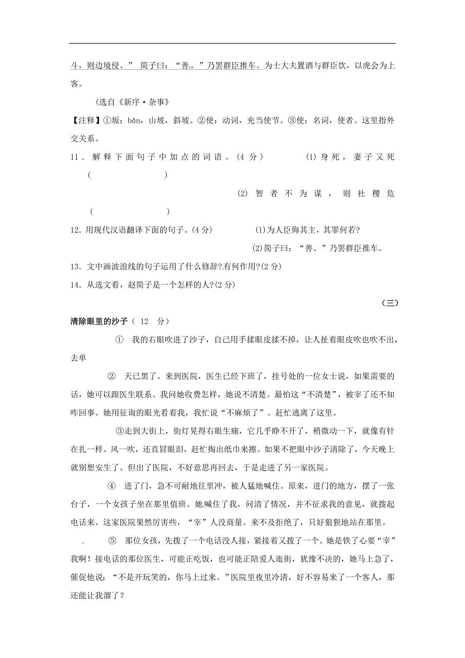 内蒙古锡林郭勒盟农管局民族中学2015-2016年七年级语文上学期期末质量检测试题（无答案） 新人教版_第3页