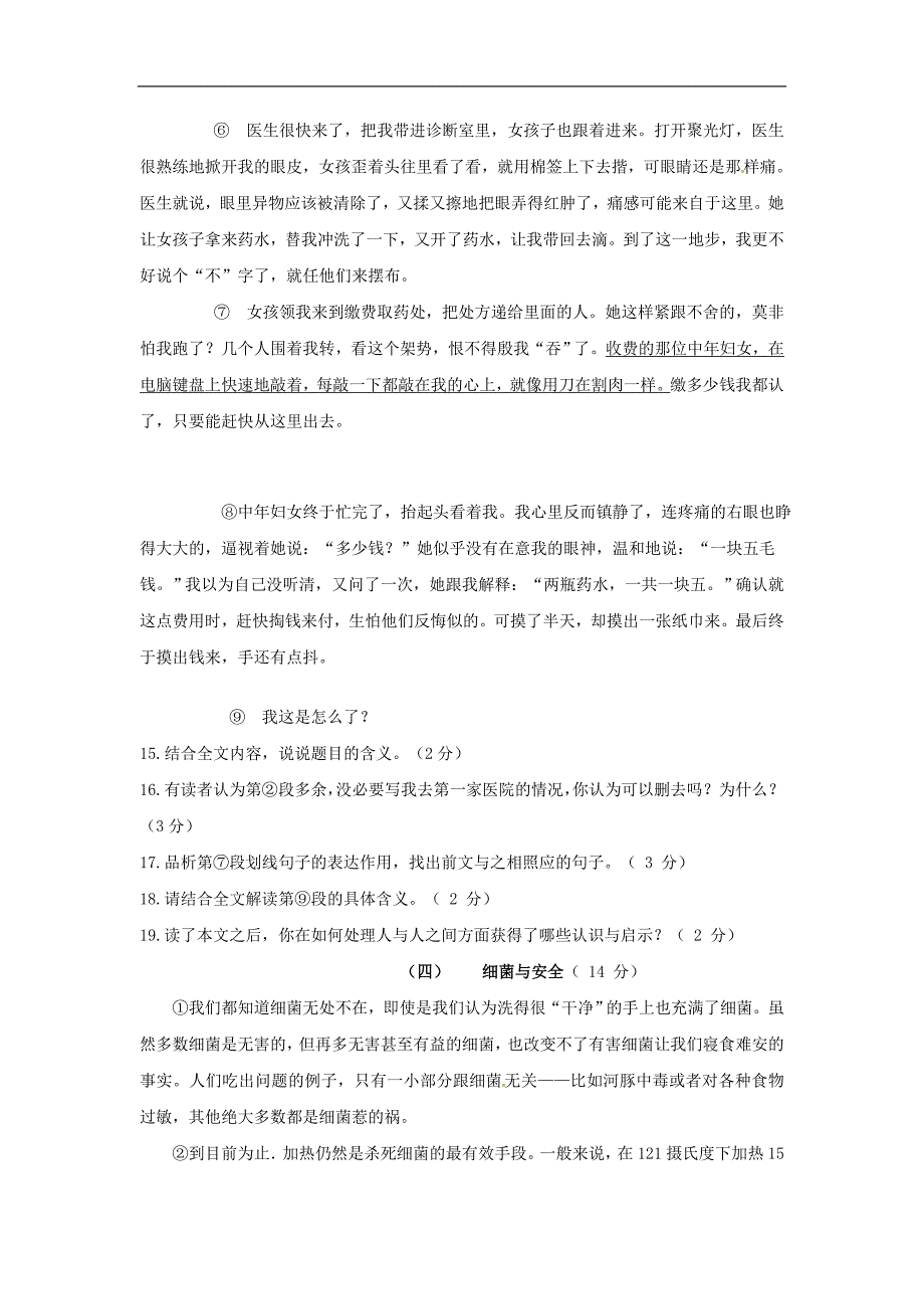 内蒙古锡林郭勒盟农管局民族中学2015-2016年七年级语文上学期期末质量检测试题（无答案） 新人教版_第4页