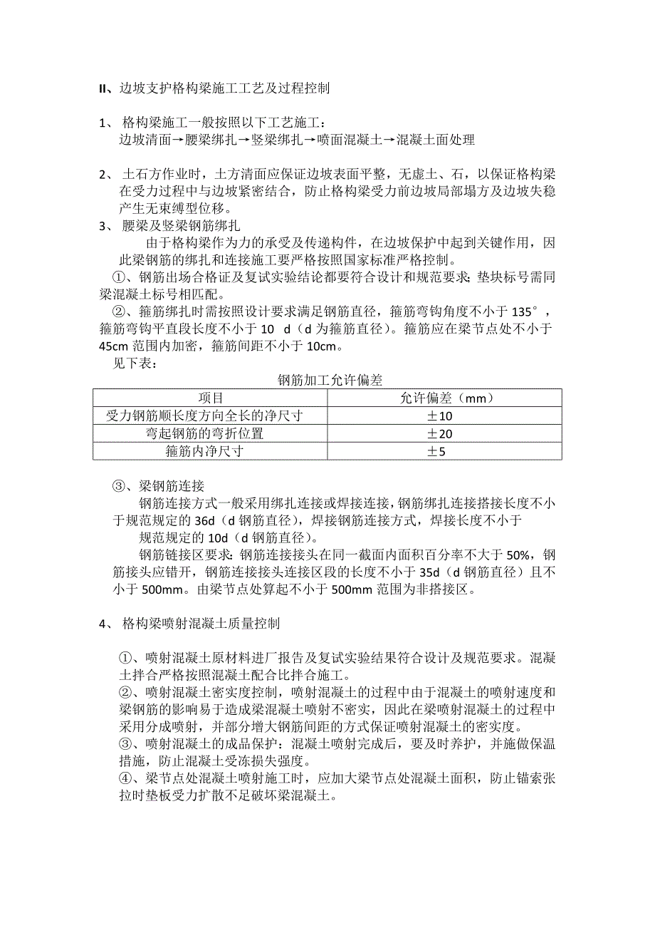 钢管桩及格构梁技术总结1_第4页