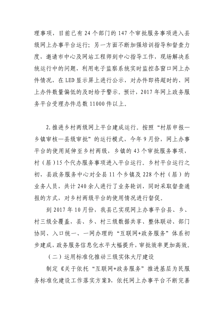 县政务服务中心2017年工作总结暨2018年工作计划_第2页