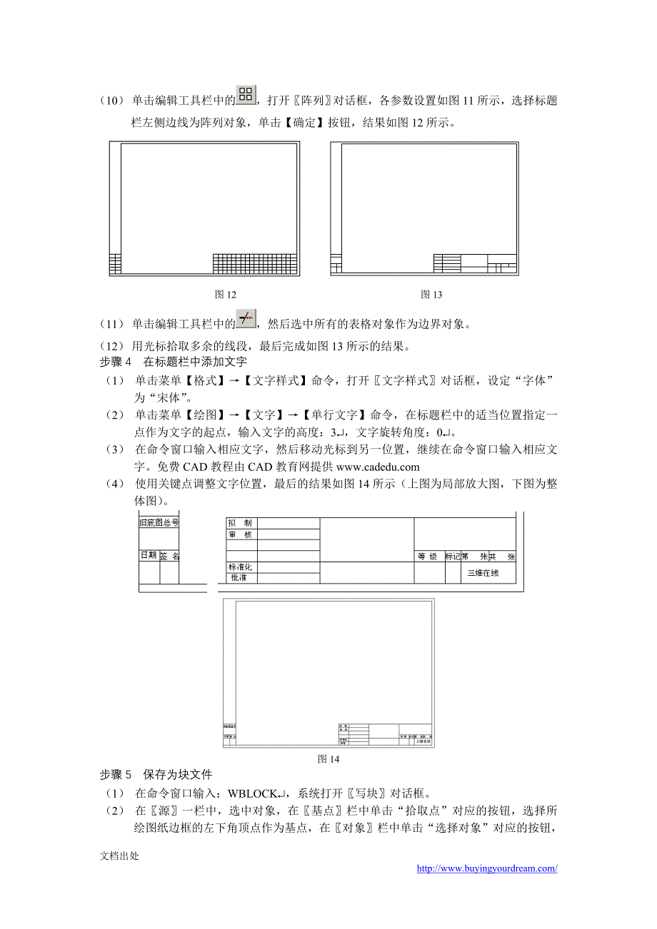 零起点autocad工程图绘制实用教程_第4页