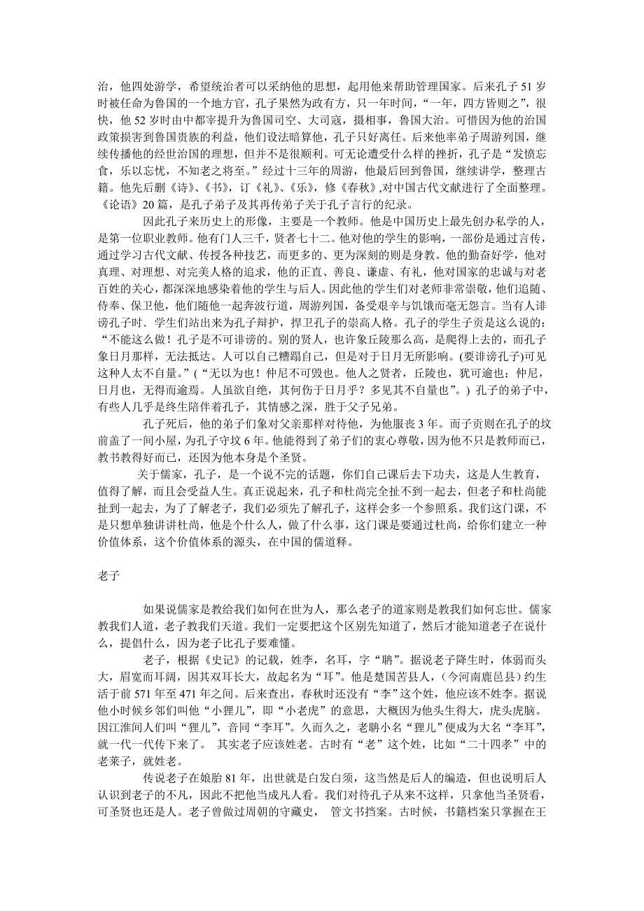 中国文化的基本构成：儒、道、释_第3页