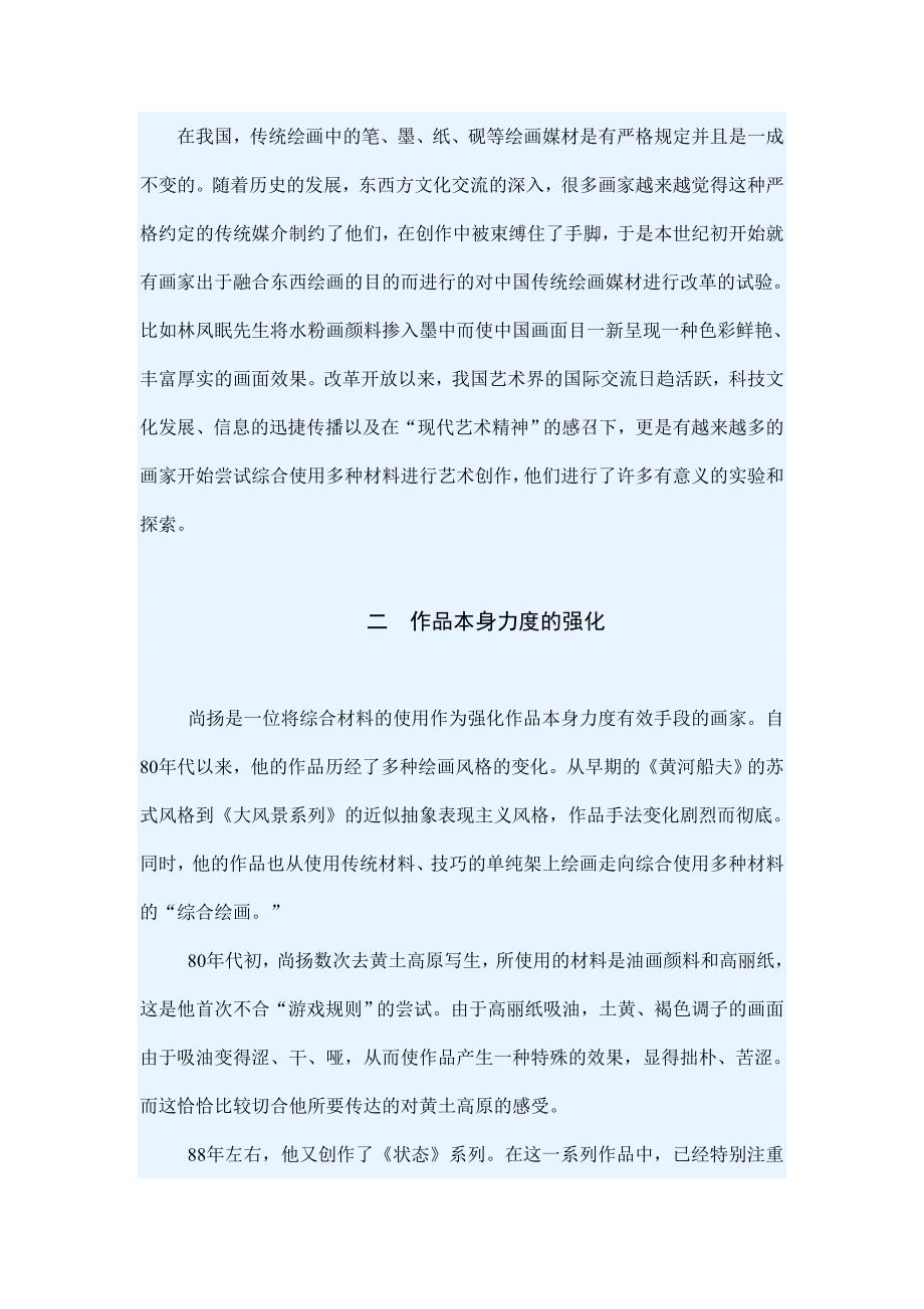 绘画中物质材料的综合运用与个性表现_第4页