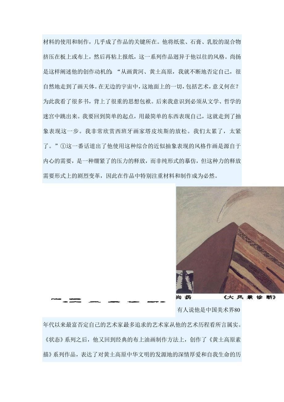 绘画中物质材料的综合运用与个性表现_第5页