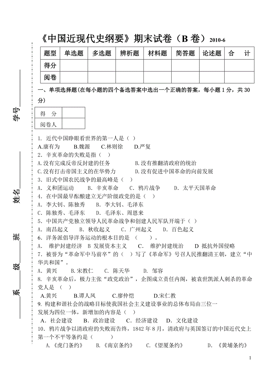 近代史纲要b卷_第1页