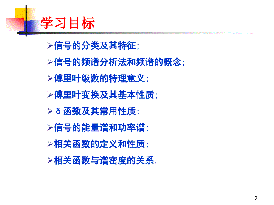 通信原理第六版第2章课件_第2页