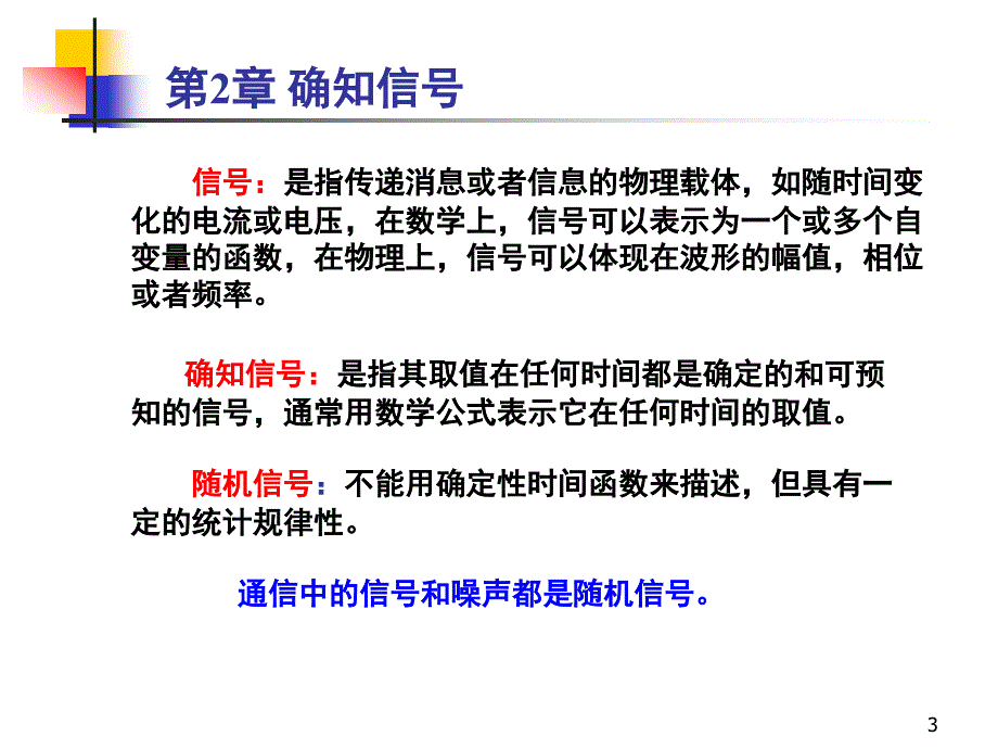 通信原理第六版第2章课件_第3页