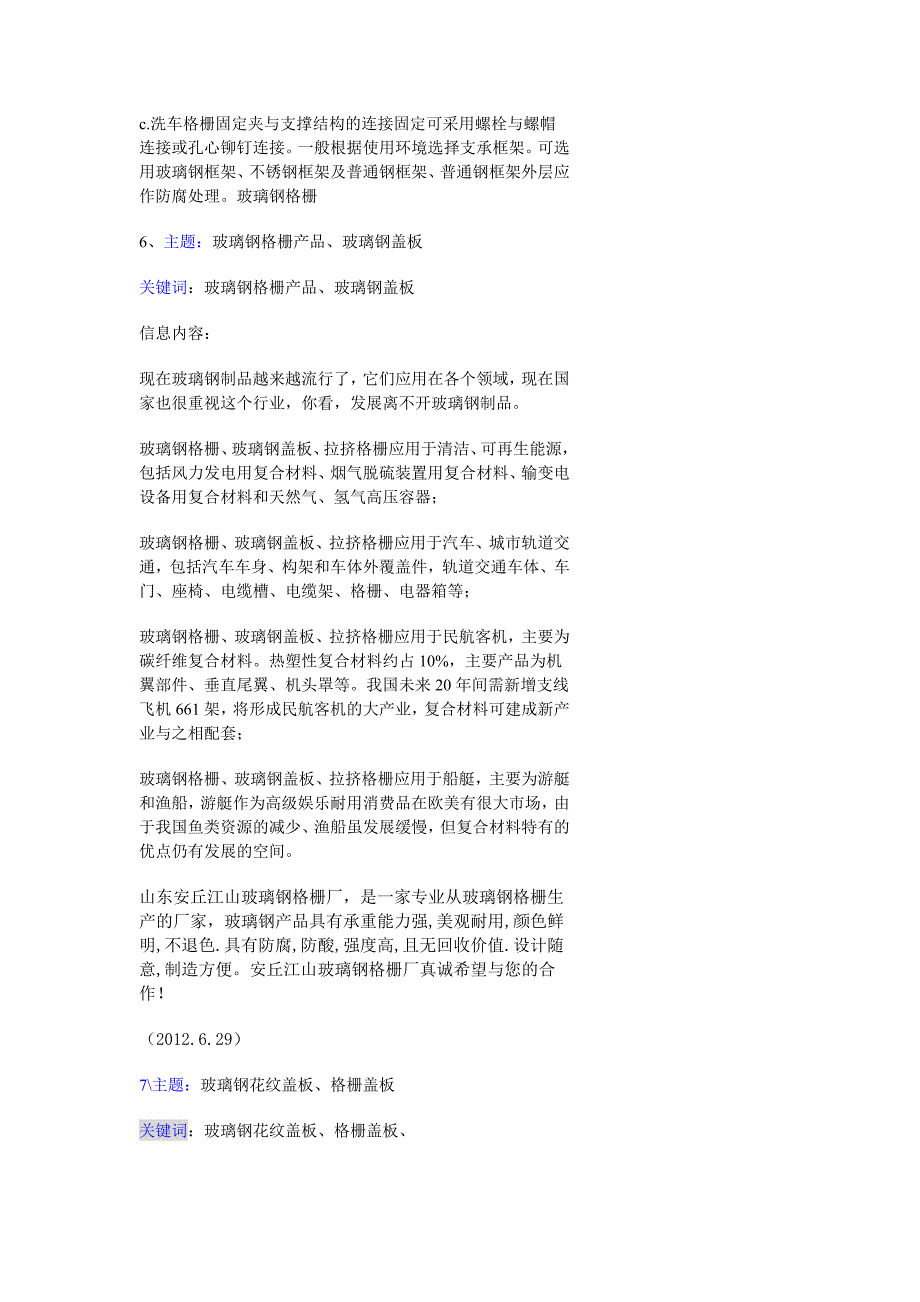 玻璃钢格栅类信息_第4页