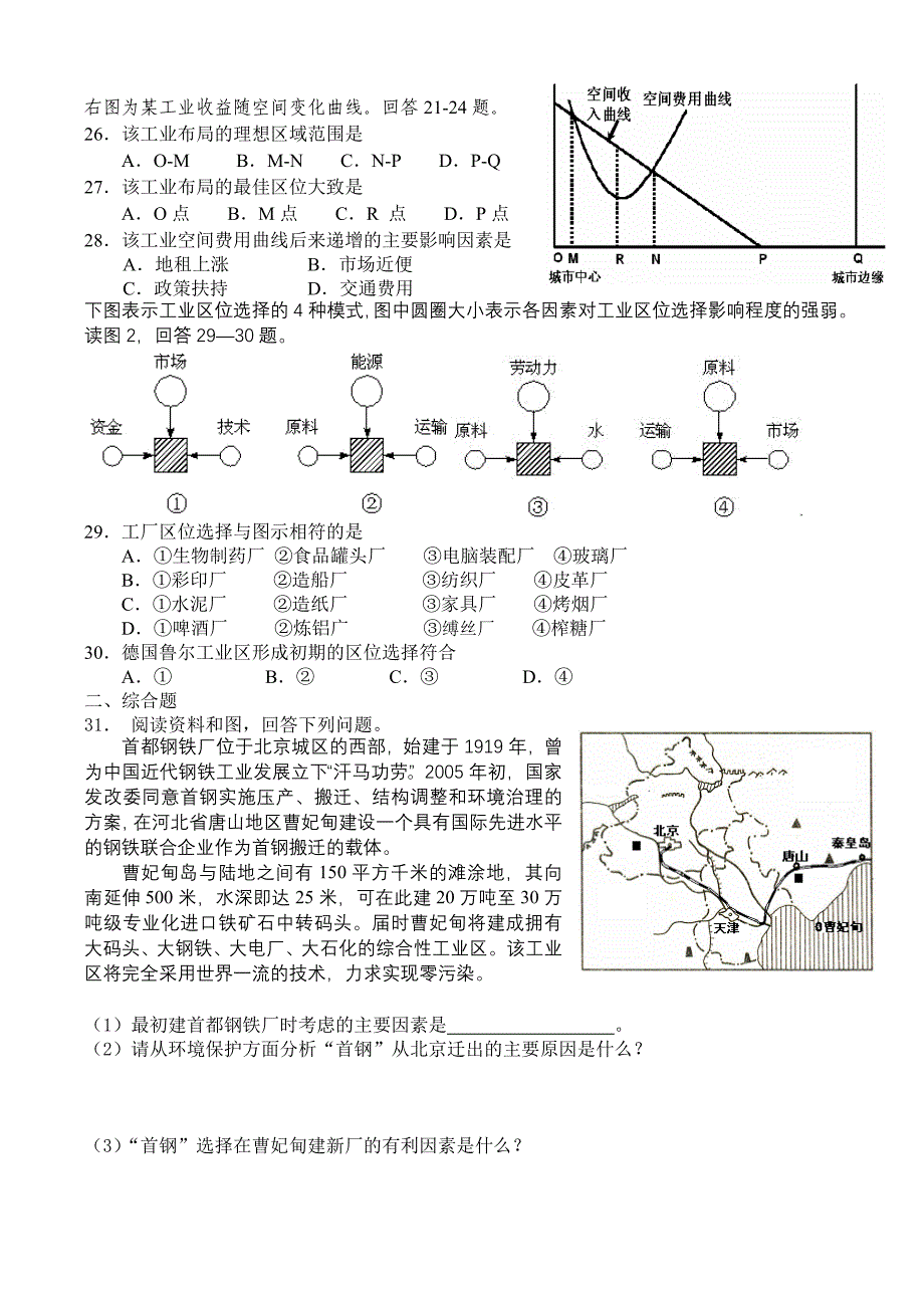 高一地理必修二 第三章工业地域的形成与发展单元测试题_第4页