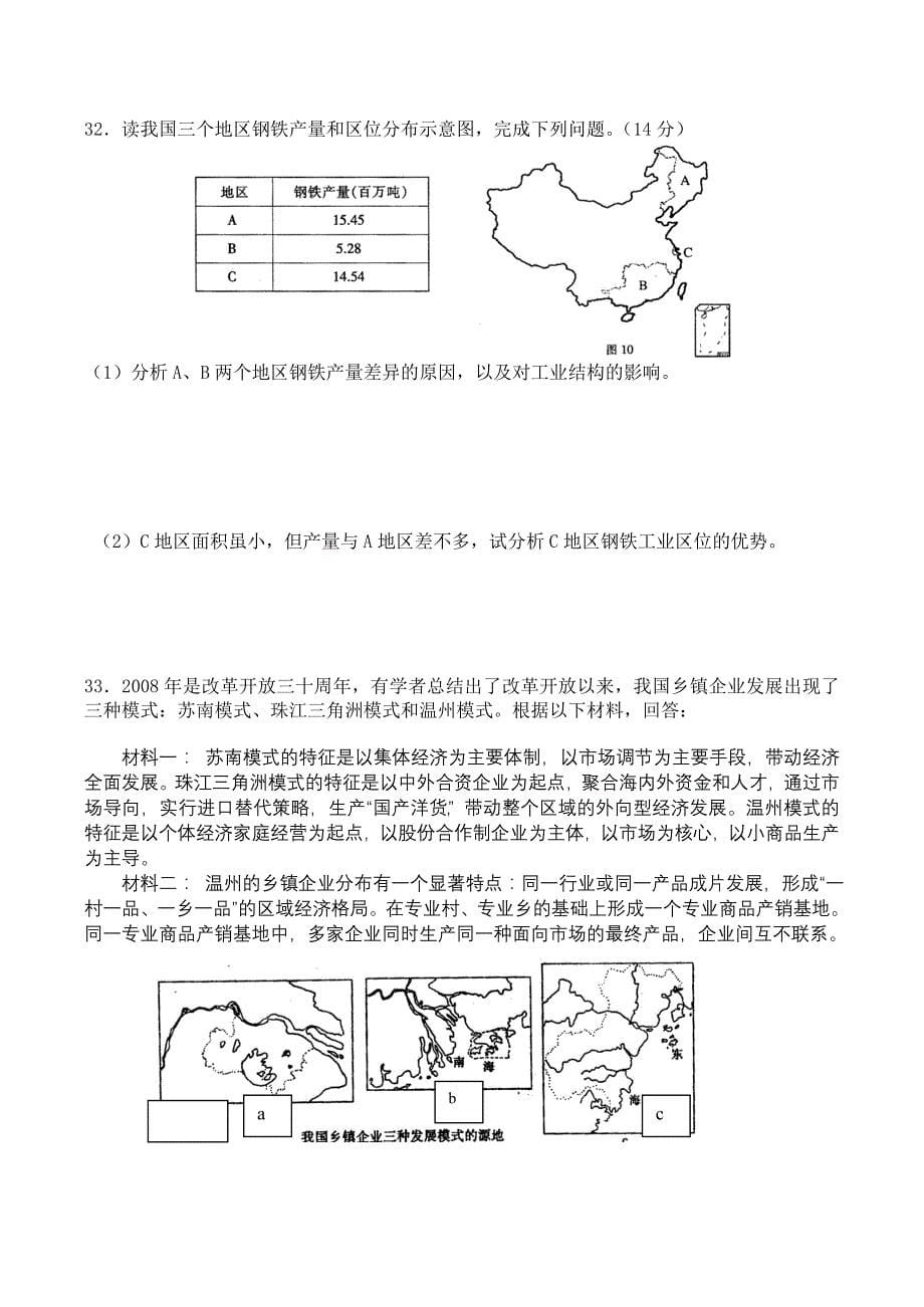 高一地理必修二 第三章工业地域的形成与发展单元测试题_第5页