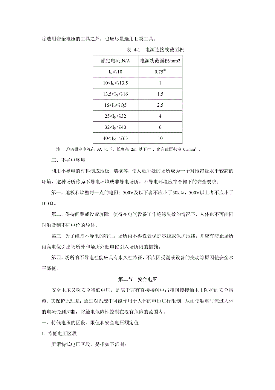 电气安全教材之四绝缘、安全电压及漏电保护_第3页