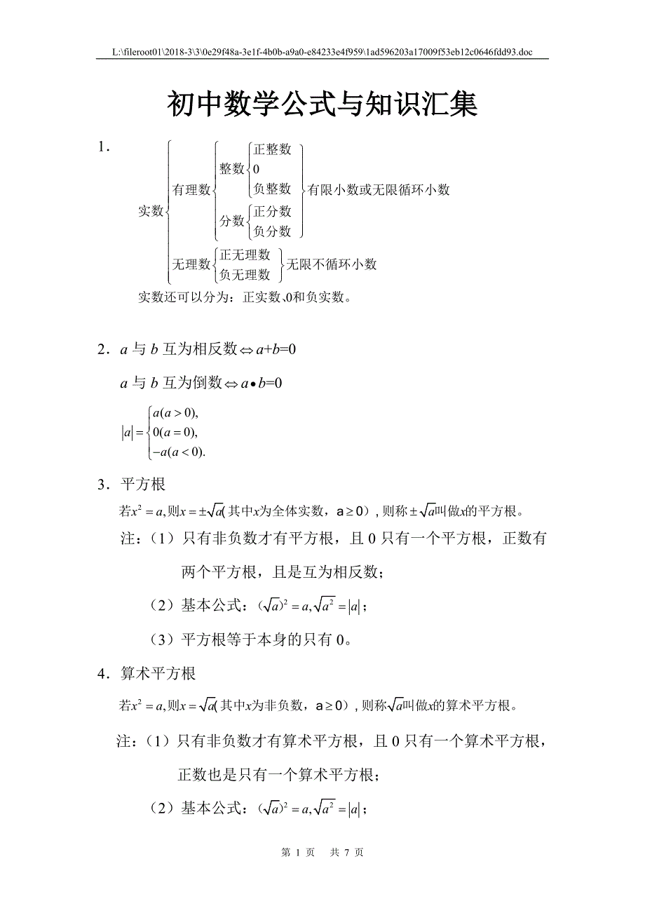 初中数学公式表_第1页