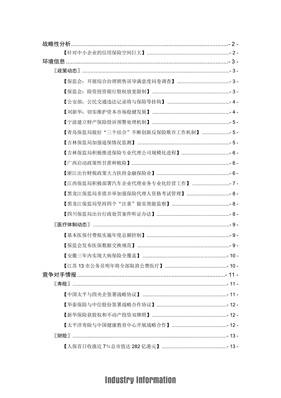 战略性分析-2-_第2页