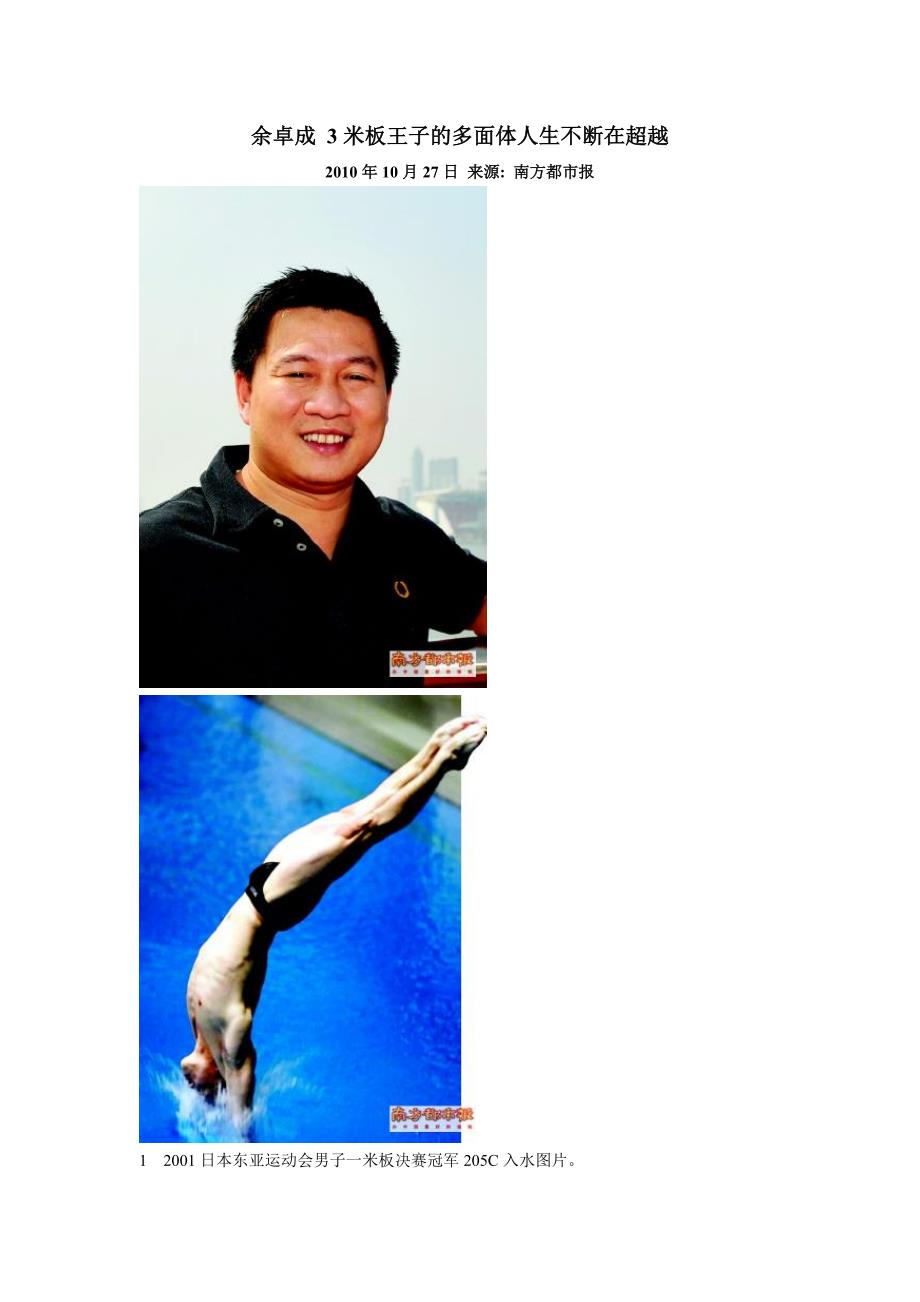 余卓成 3米板王子的多面体人生不断在超越_第1页