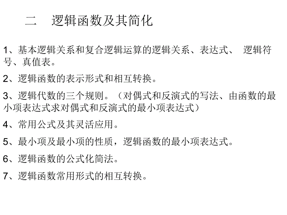 数字电路与逻辑设计复习主要内容_第3页