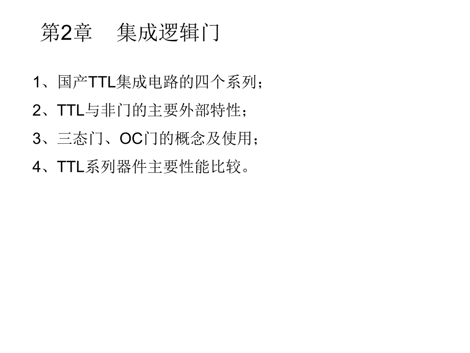 数字电路与逻辑设计复习主要内容_第4页