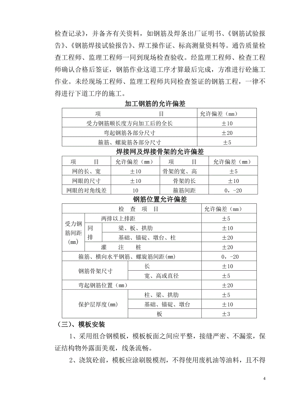 肋板桥台施工方案_第4页