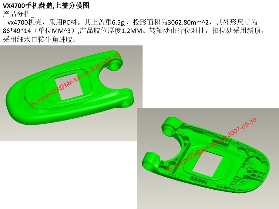 多套手机机壳产品分析模具结构拆模图_第4页