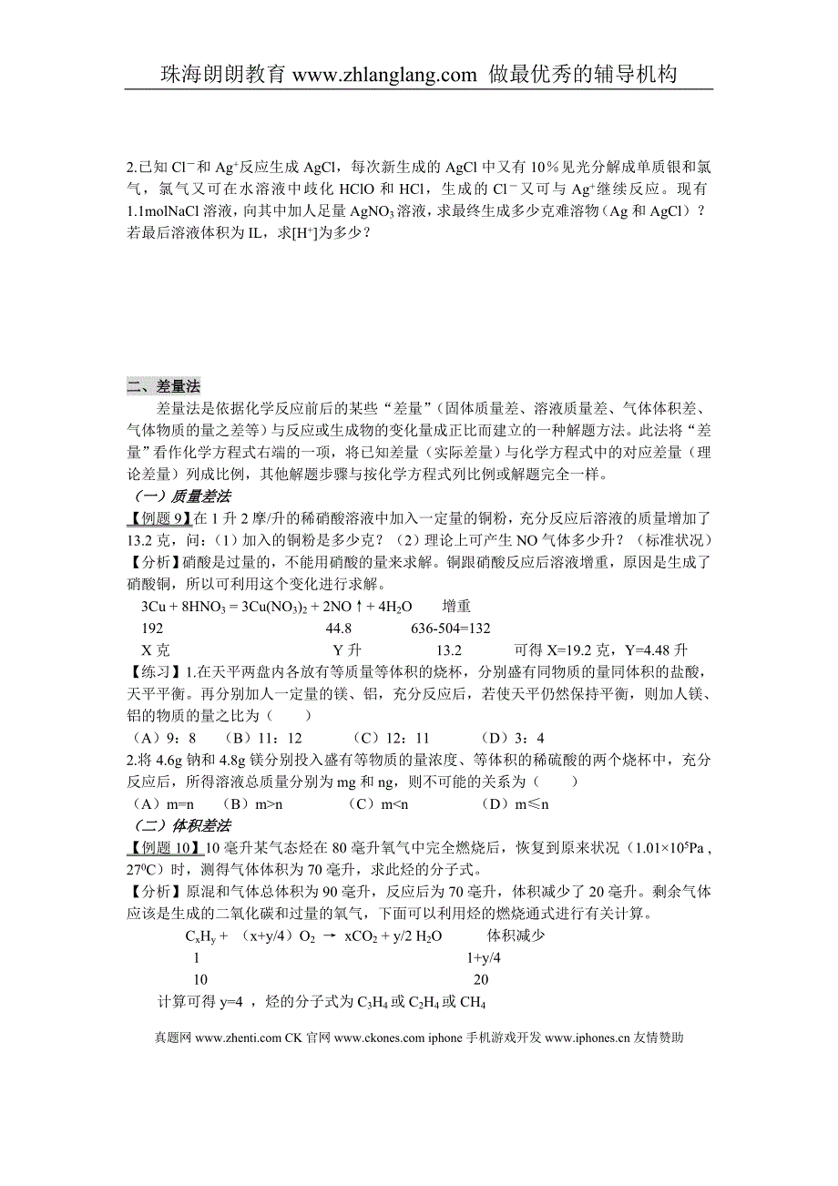 中考化学计算技巧汇总_第3页