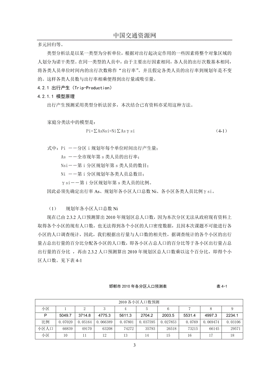 TransCAD四阶段操作步骤_第3页