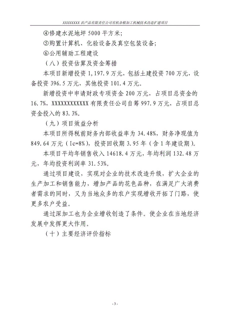 有机杂粮加工机械技术改造扩建项目可行性研究报告_第3页