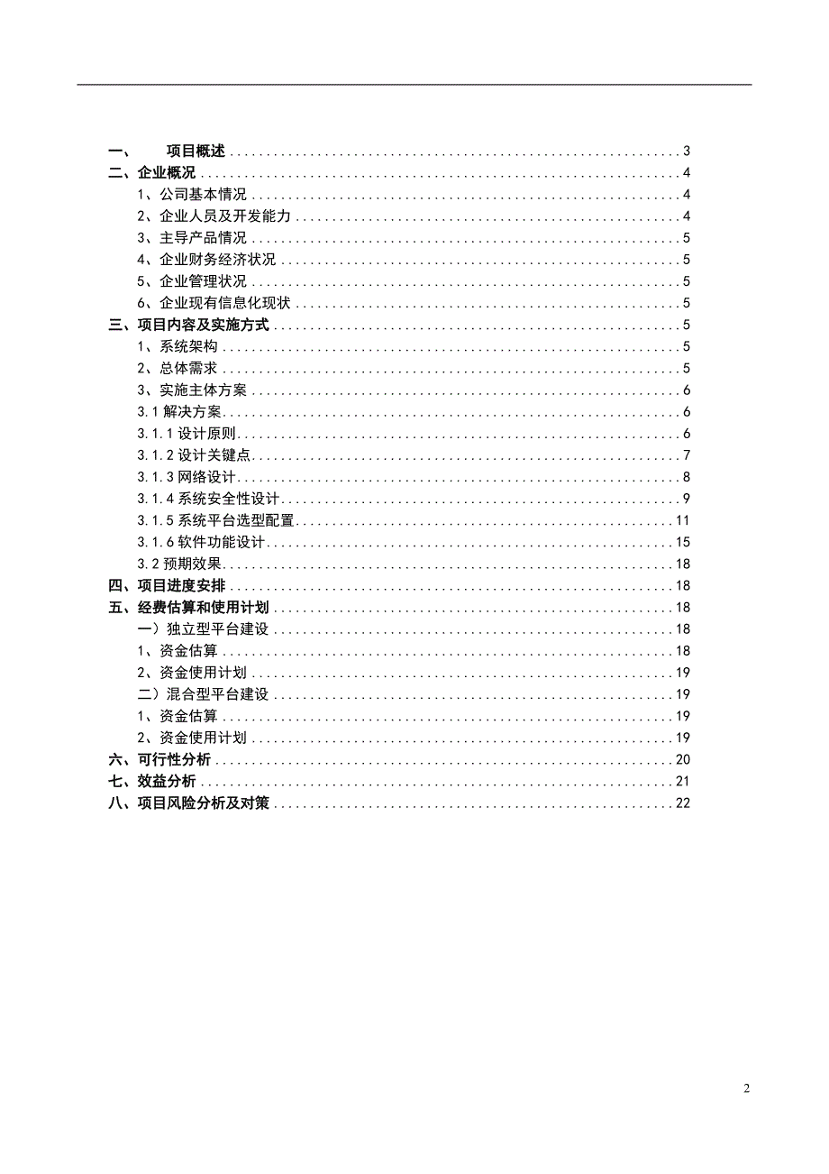 家政服务中心项目可行性研究报告1_第2页