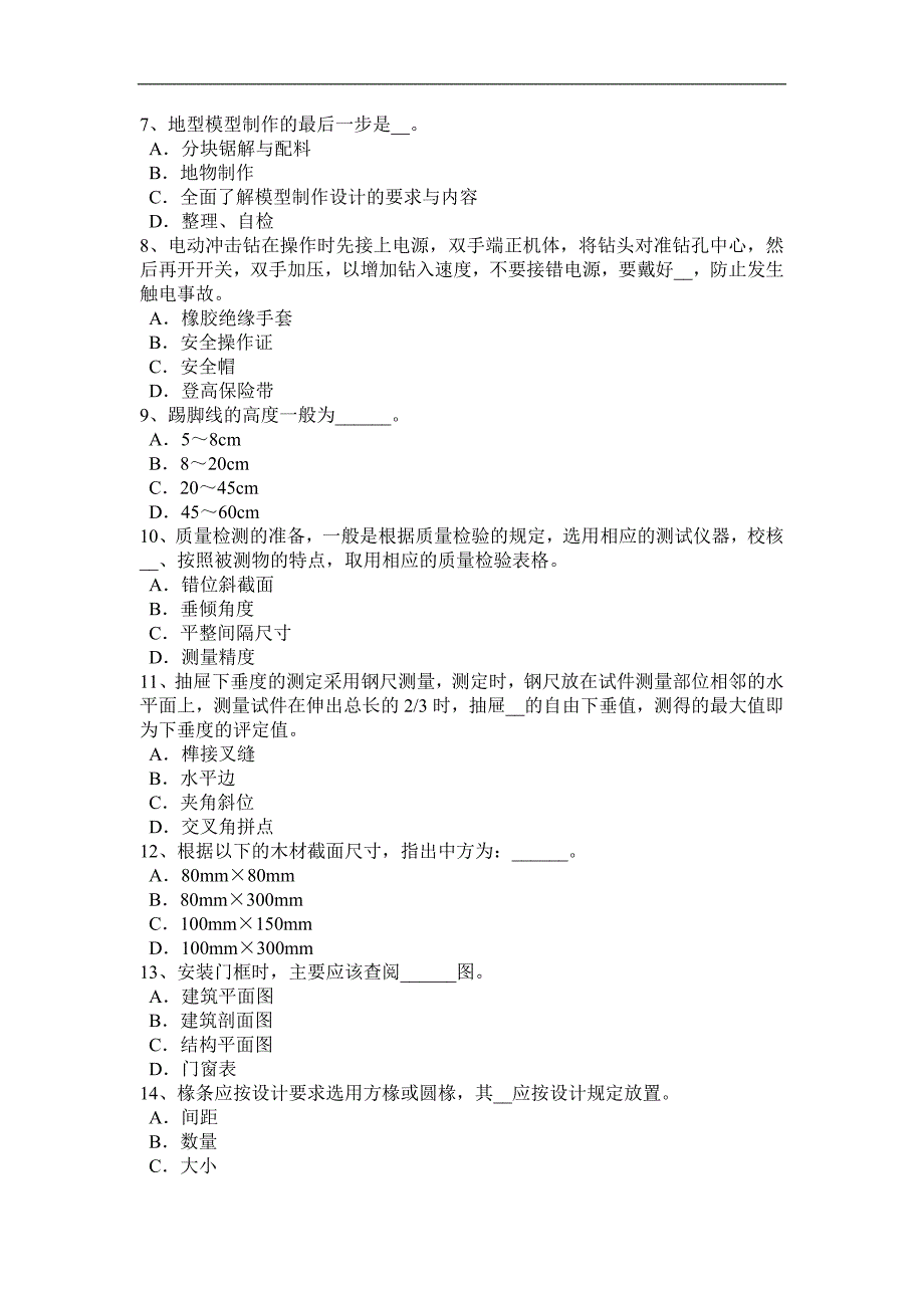 上海2016年下半年木工安全考试试卷_第2页