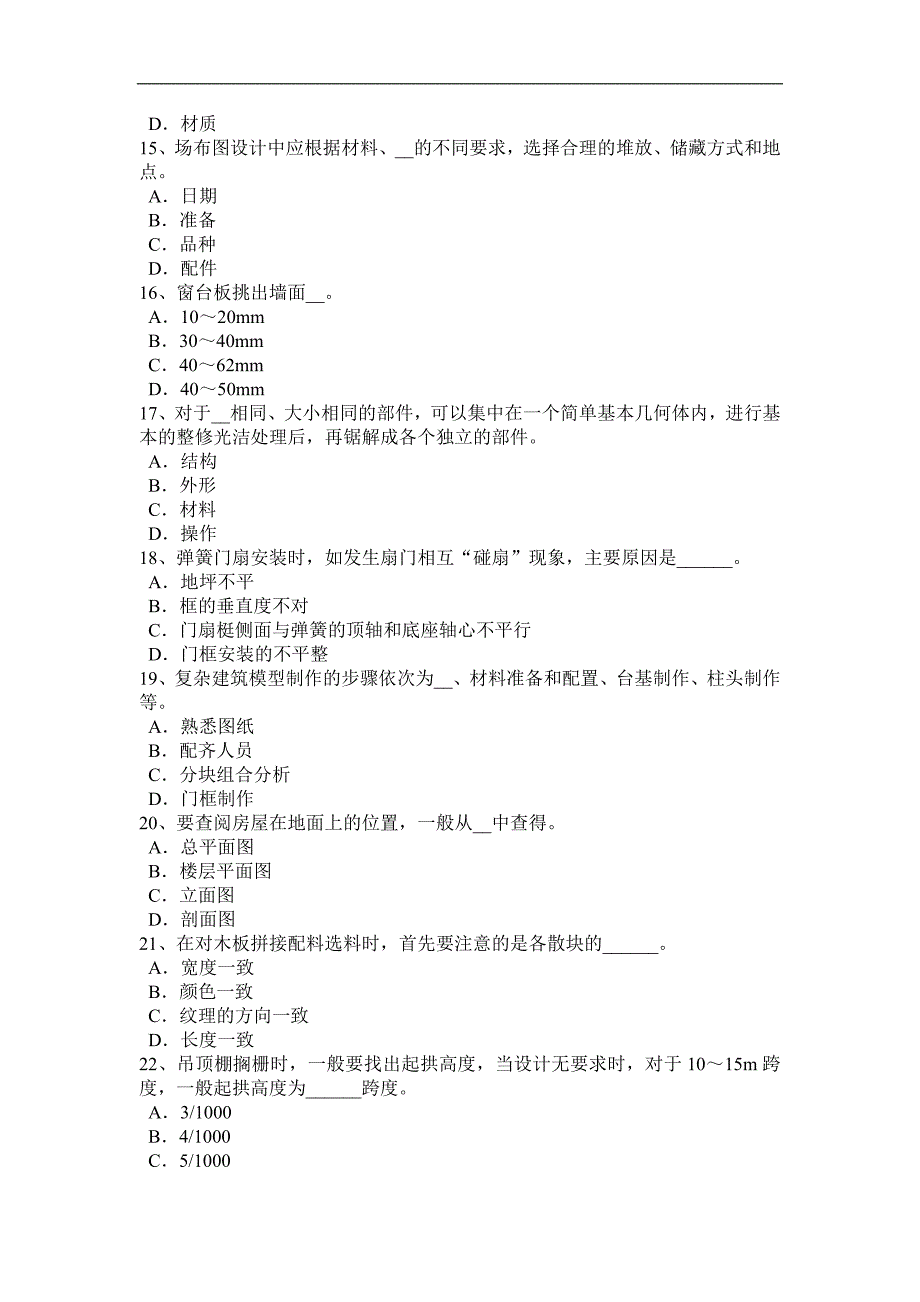 上海2016年下半年木工安全考试试卷_第3页