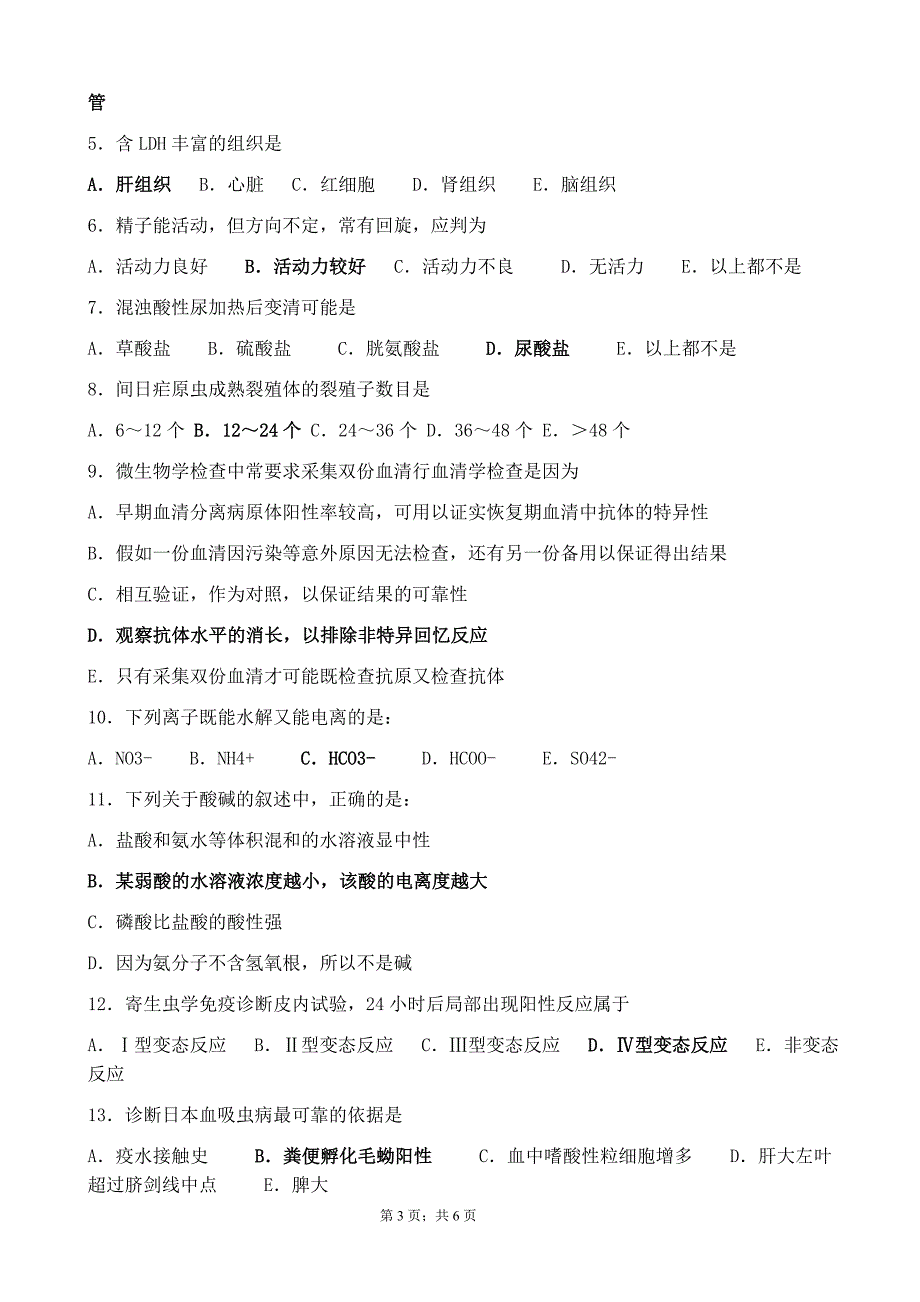 检验科出科考试a卷(含答案)_第3页