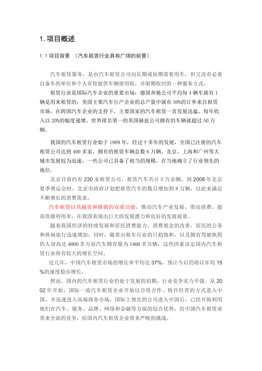 汽车租赁公司商业计划书_第3页