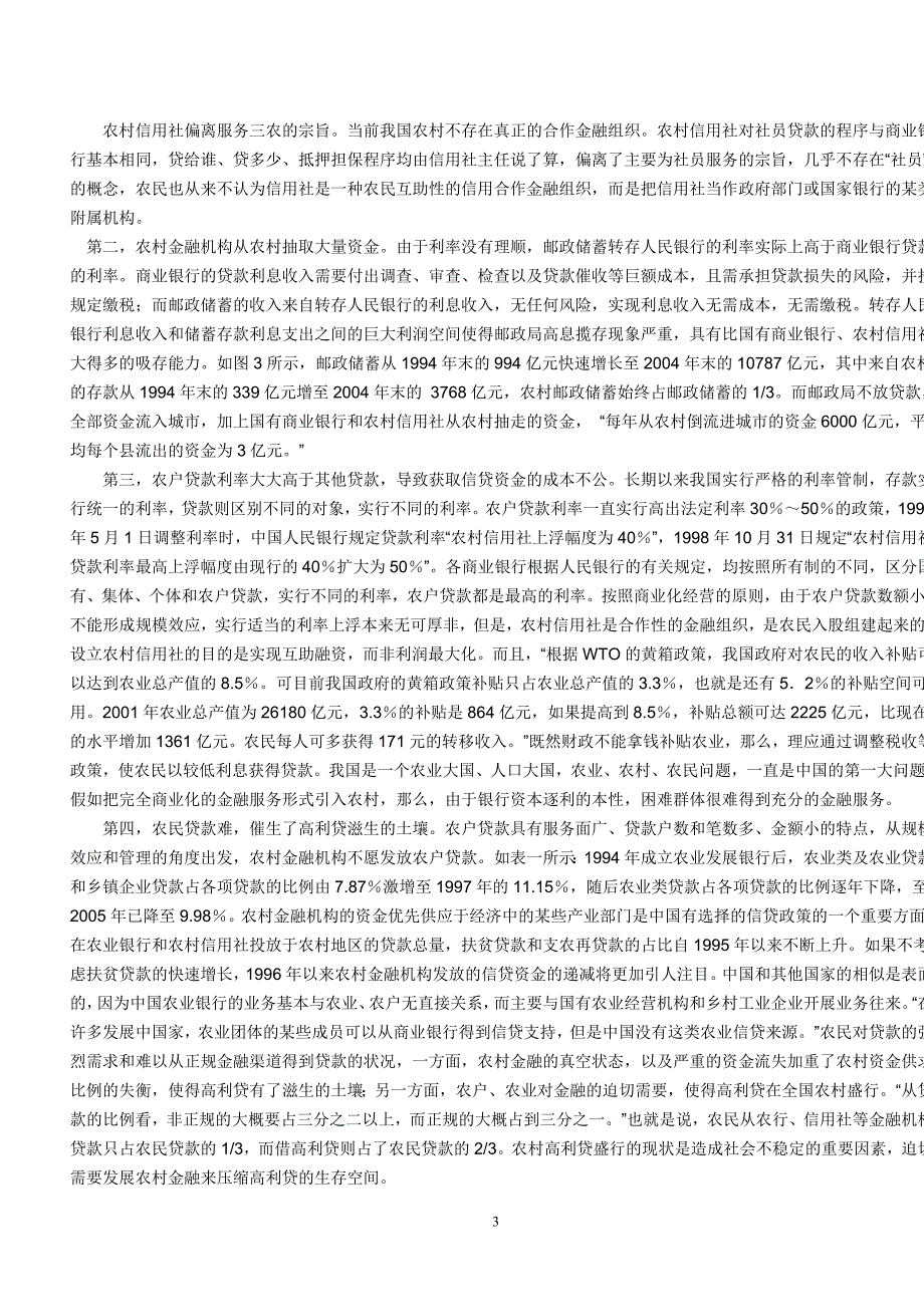 社会主义新农村金融改革_第3页